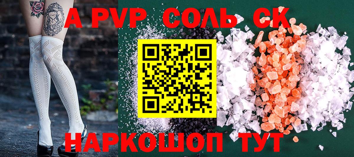 Alfa_PVP VHQ Кушва