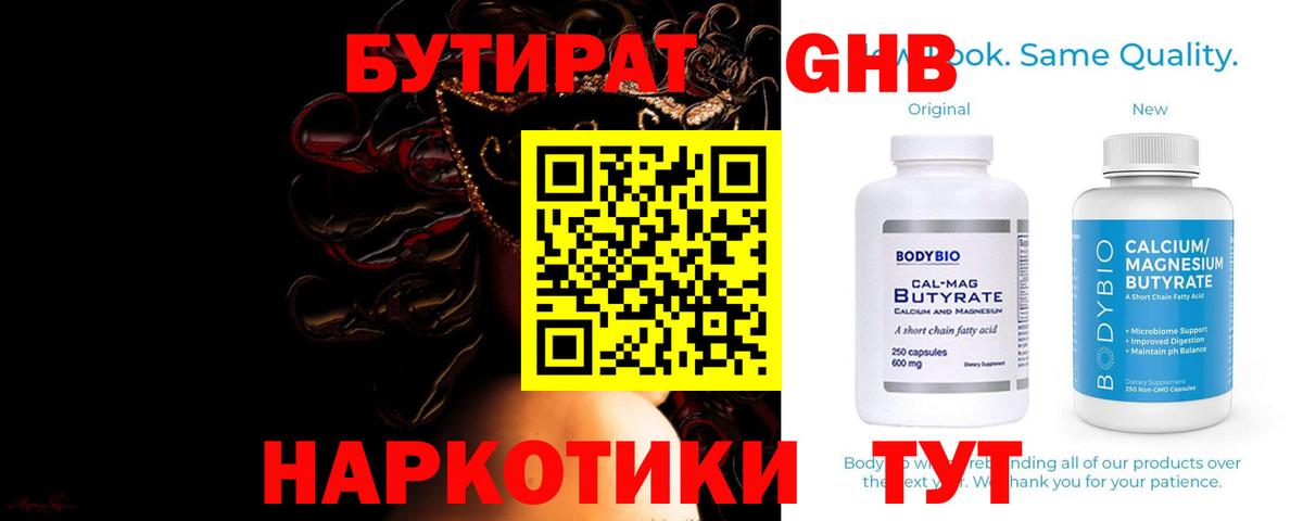 Бутират 99% Кушва