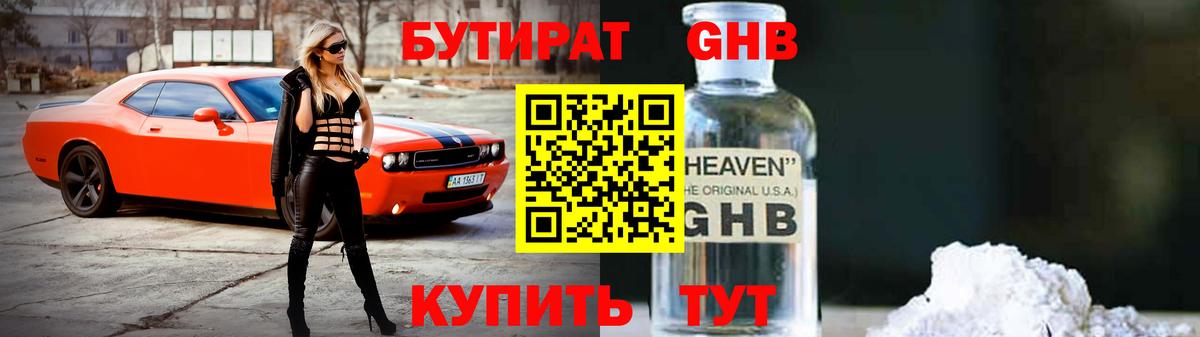 Бутират  БУТИРАТ Butirat  Вход с VPN  Кушва 