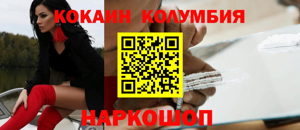 COCAIN Columbia Кушва