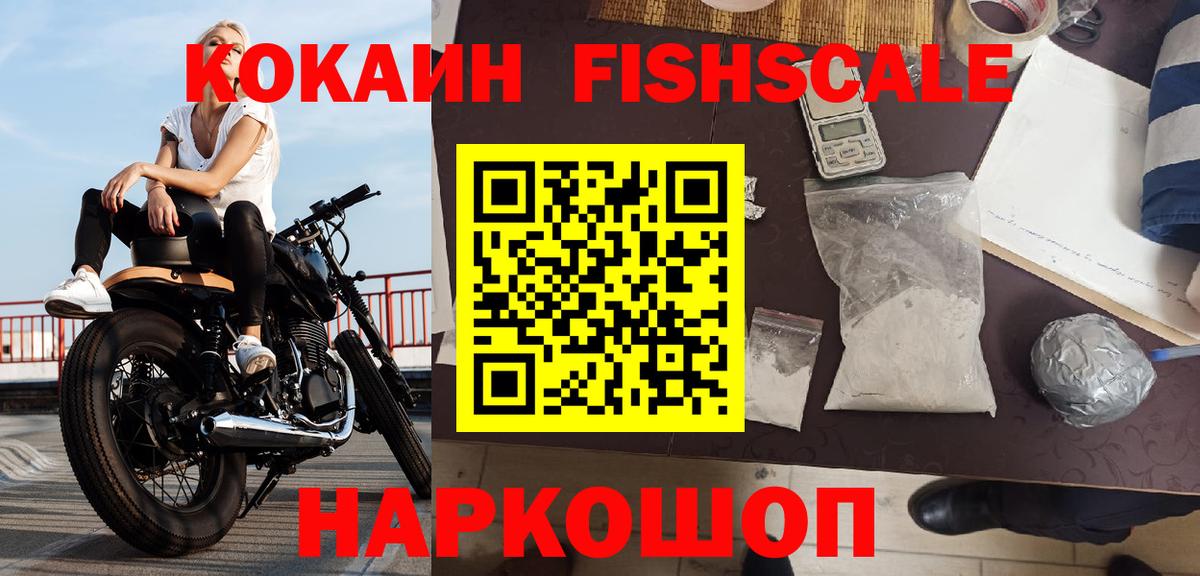 Кушва  Cocaine Fish Scale  Cocaine Columbia  Вход с VPN 