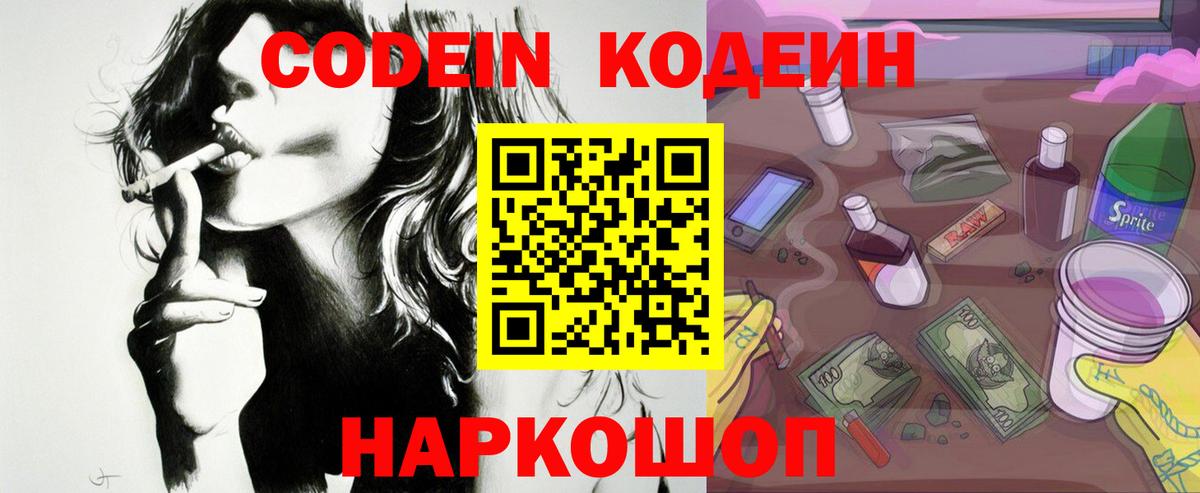 цена   Кодеин Purple Drank  Вход с VPN  Кушва 
